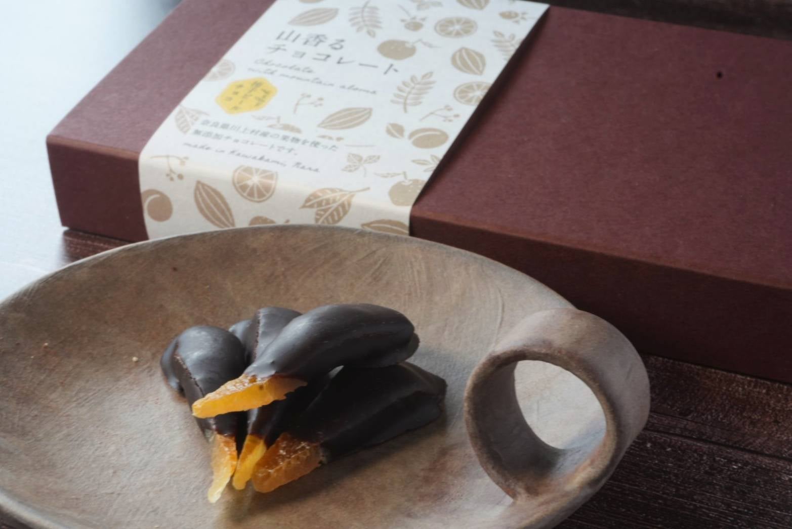 山香るチョコレート（無添加の柚子ピールチョコ） | ツクルテウムテー