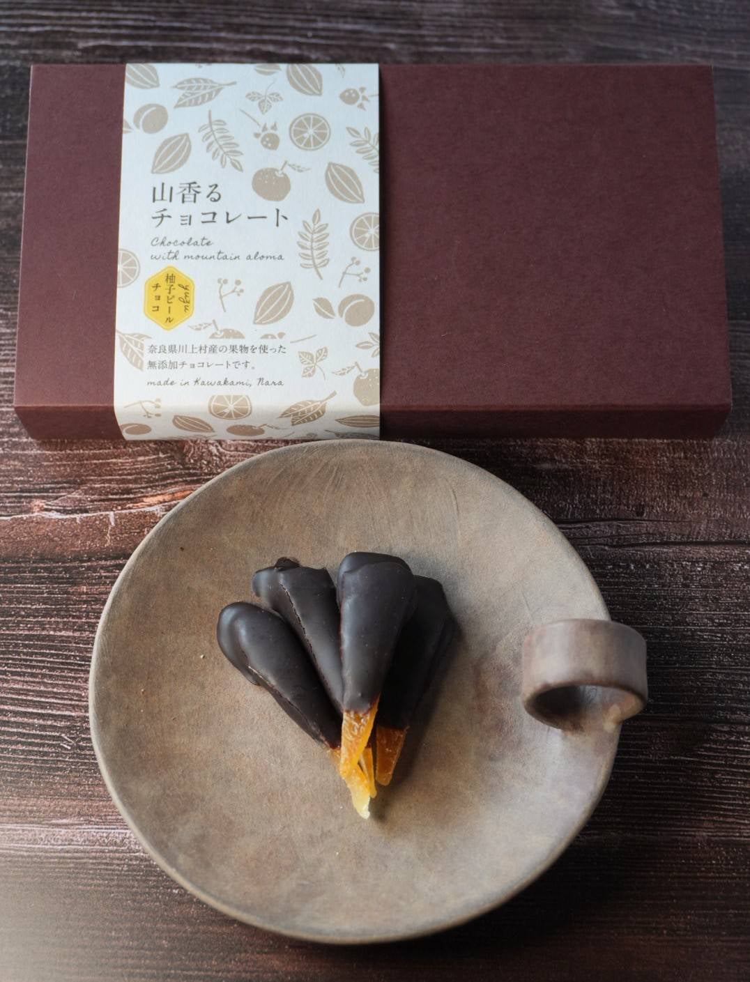 山香るチョコレート（無添加の柚子ピールチョコ） | ツクルテウムテー